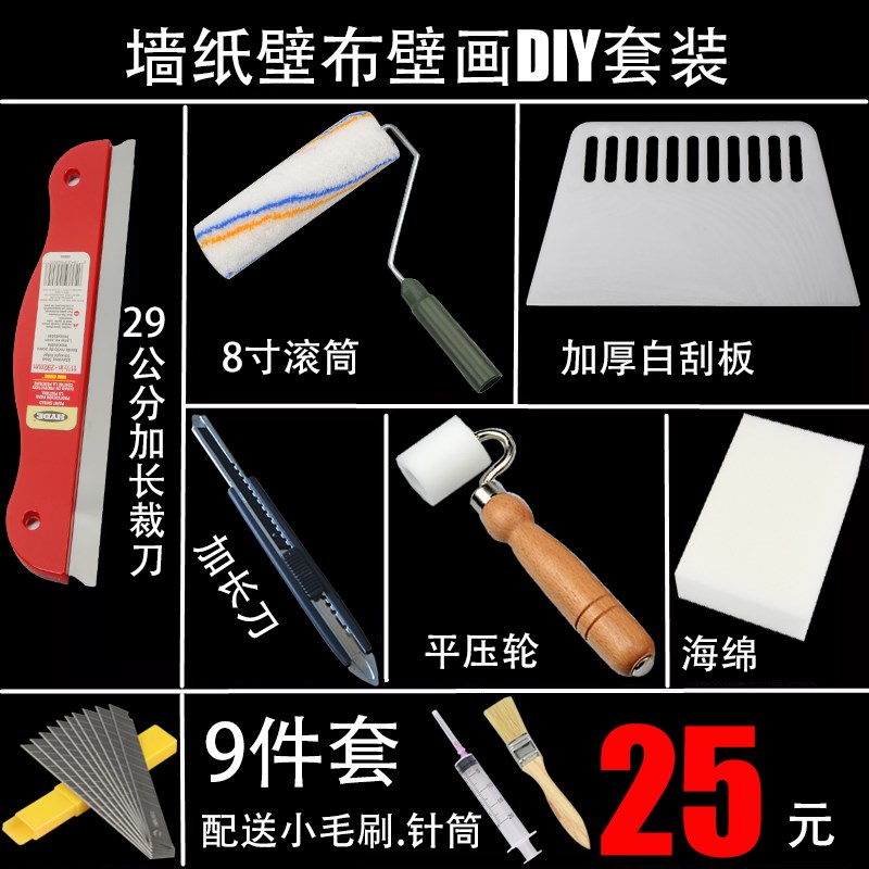热销专业贴壁纸i墙纸壁布套装工具裁刀海绵刀片滚筒毛刷压轮刮板