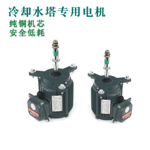 热销冷却水塔风扇电机纯铜芯防水0.18  0.H75  0.15KW凉水塔冷却