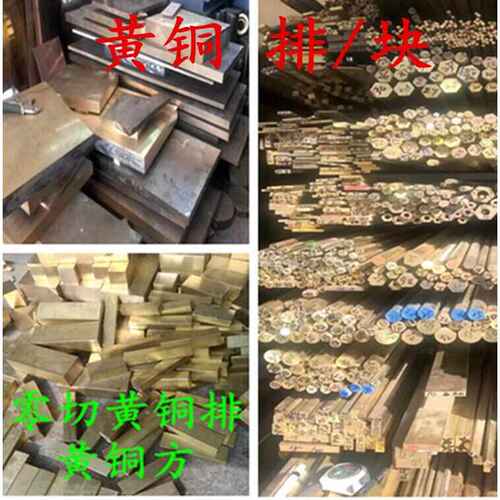 热销H62黄铜h板H59黄铜圆棒黄铜块紫铜实心扁铜条黄铜方棒黄铜排