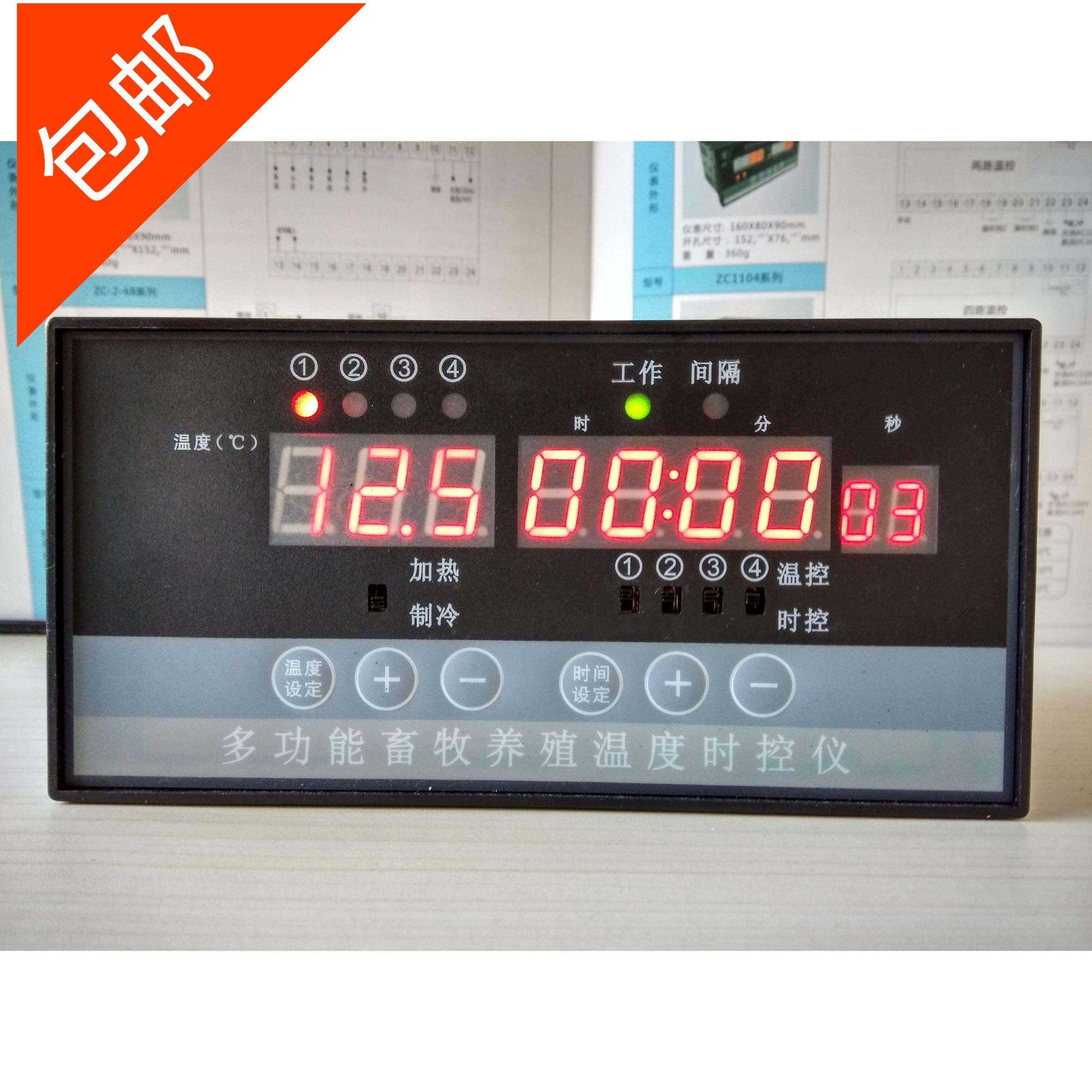 热销多功能畜牧养殖温控时控仪温控器温控开关时控S器4路多路控制