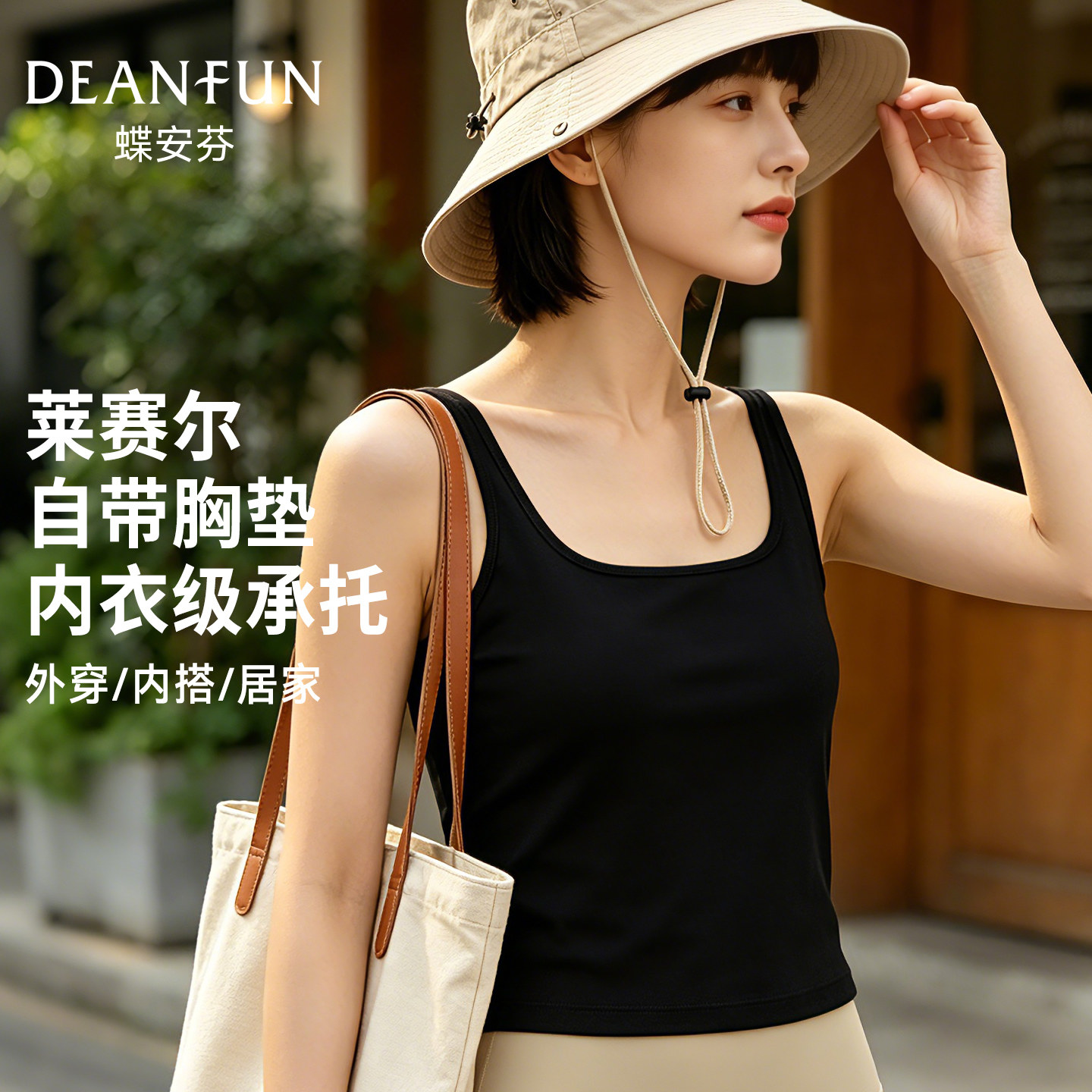 吊带背心女内搭带胸垫文胸一体莱赛尔棉方领上衣打底衫修身可外穿