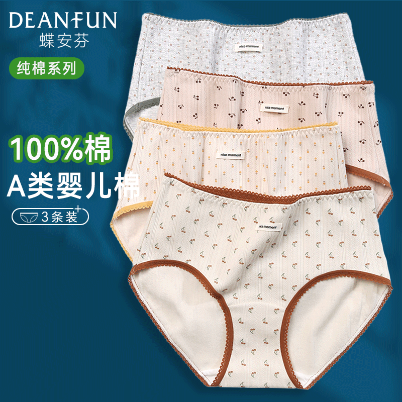 蝶安芬内裤女100%全棉抗菌纯棉女生短裤2025新款中高腰包臀三角裤,女士内衣/男士内衣/家居服,女三角裤,淘宝优惠券,粉丝福利购,淘宝优惠卷