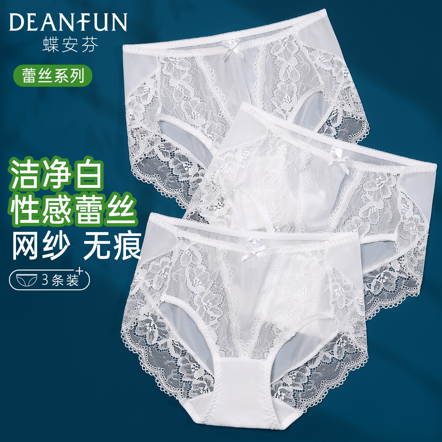 2025新款蝶安芬中腰白抗菌女内裤