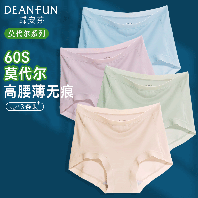 蝶安芬内裤女莫代尔薄款透气柔软高腰无痕2025新款大码女三角短裤,女士内衣/男士内衣/家居服,女三角裤,淘宝优惠券,粉丝福利购,淘宝优惠卷
