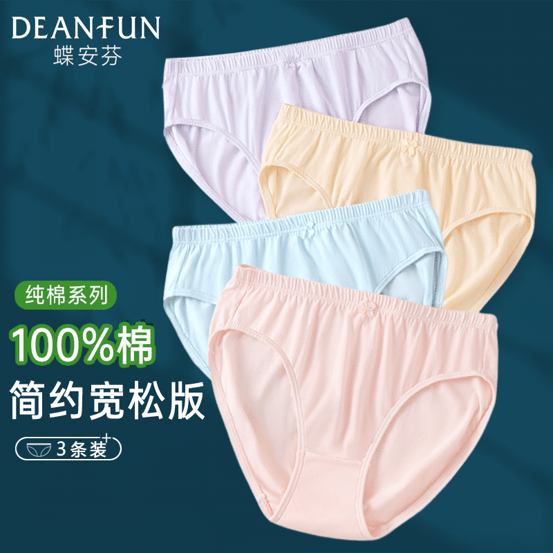 蝶安芬100%纯棉内裤女全棉高腰宽松大码薄款高腰中老年三角短裤头,女士内衣/男士内衣/家居服,女三角裤,淘宝优惠券,粉丝福利购,淘宝优惠卷
