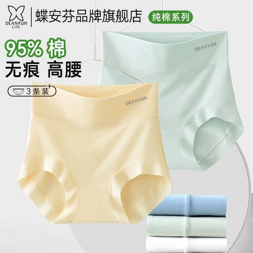 蝶安芬高腰收腹抗菌纯棉女内裤