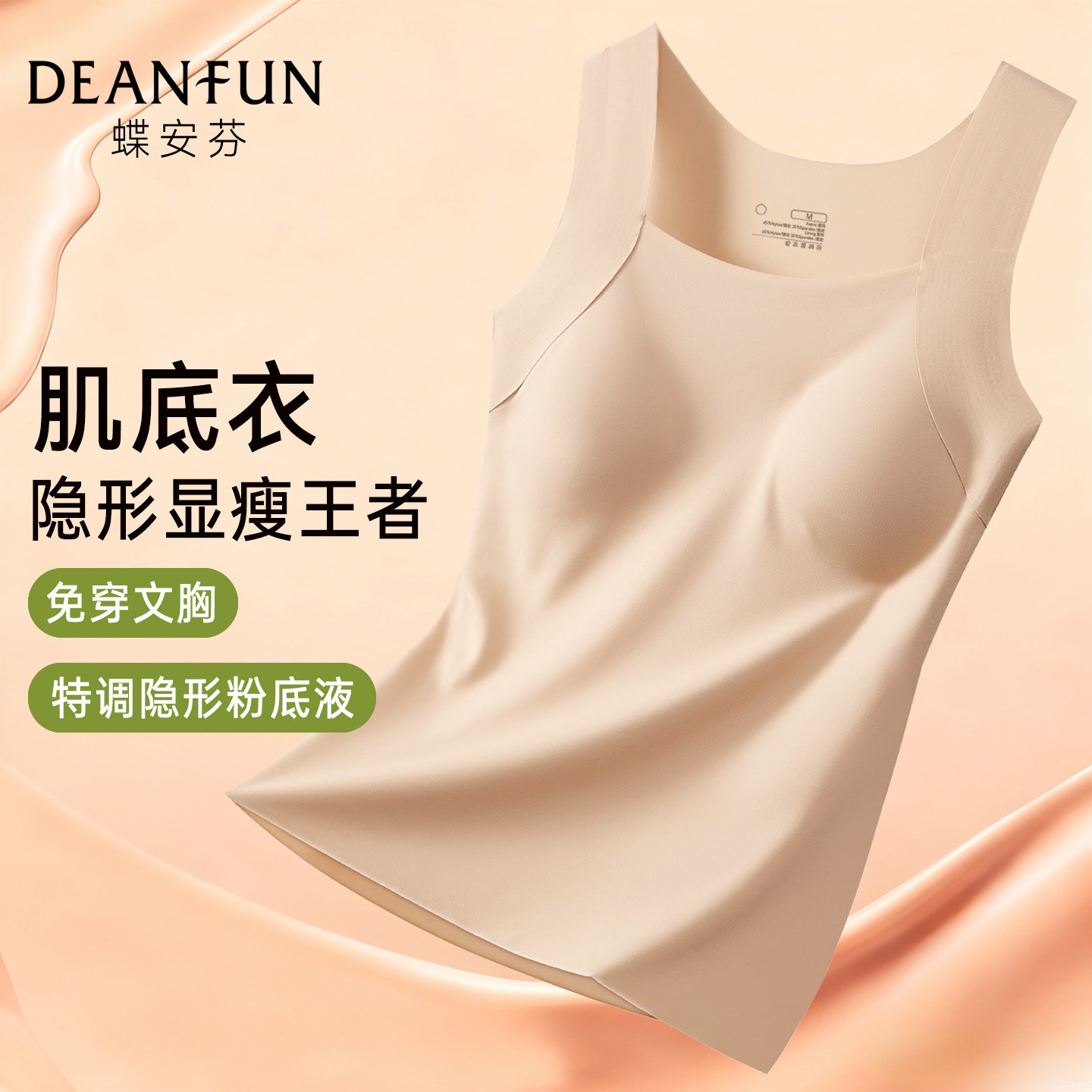 保暖背心肌底衣女带胸垫秋冬季内衣内搭打底衫无痕吊带粉底液上衣