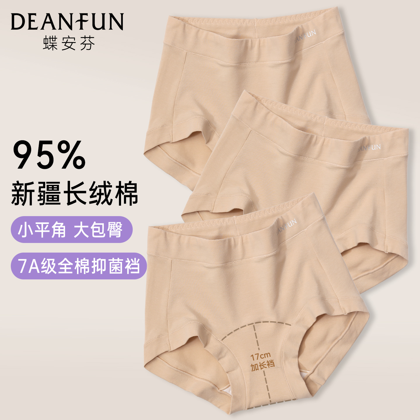 蝶安芬纯棉抑菌全棉加长裆女短裤