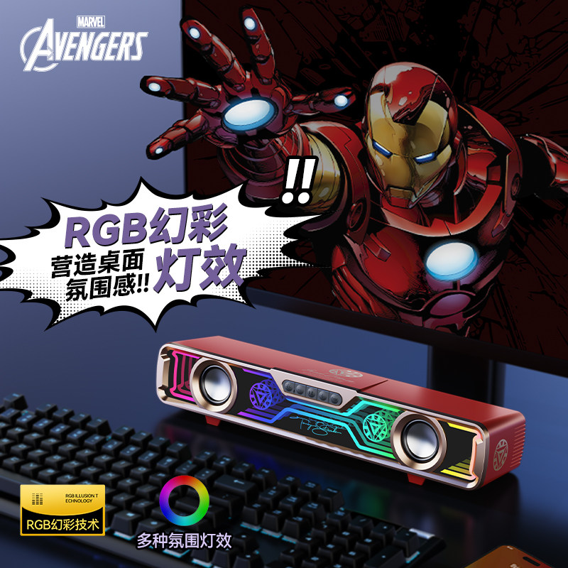 漫威桌面音响游戏电竞台式电脑蓝牙音箱长有线家用重低音炮MR67