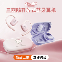 三丽鸥联名无线蓝牙耳机挂耳式骨传导不入耳女儿童开放耳挂式S067