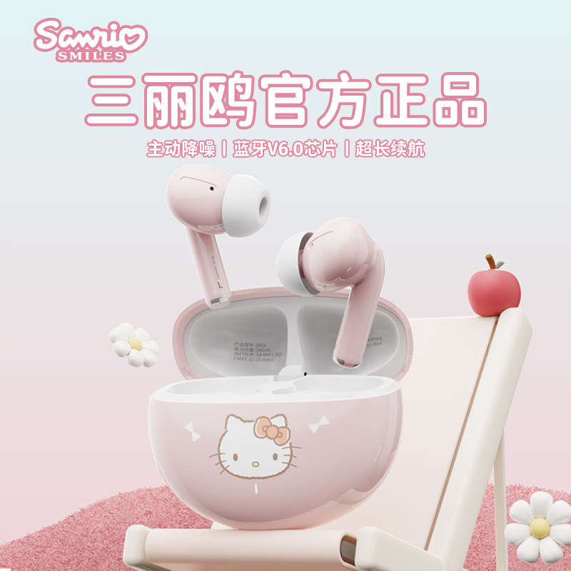 三丽鸥正品SR19无线降噪蓝牙耳机女生智能主动耳麦送礼物运动苹果