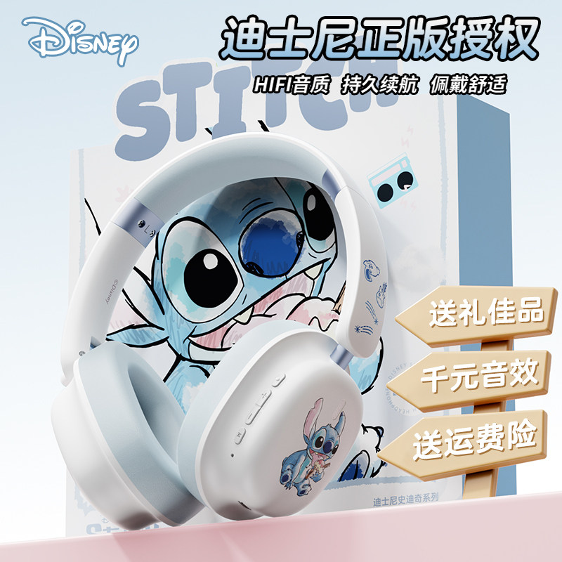 迪士尼正品头戴式蓝牙耳机无线儿童史迪仔情侣男女生日礼物DS21