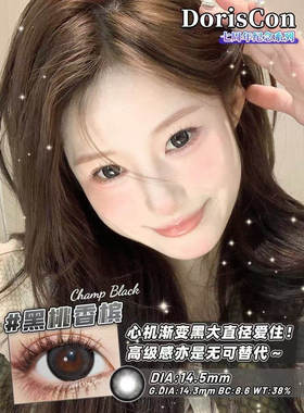 Doriscon美瞳硅水凝胶傲娇蓝莓白金糯米北海韩国进口正品半年抛