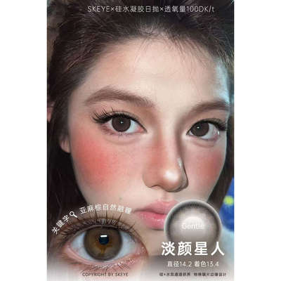 SKEYE美瞳日抛含硅水凝胶淡颜星人韩系水光水光滤镜韩国进口