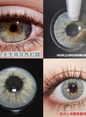 极光青灰蓝黄绿色美瞳二次元显色cosplay年抛小直径混血隐形眼镜