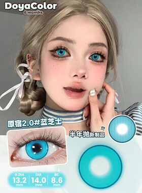 Doya美瞳艾泰红奥术紫白月光菲碧绿芙蕾雅紫黄心柚韩国进口半年抛