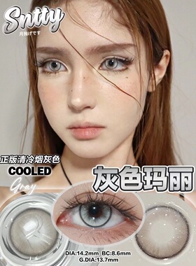 Sntty月抛美瞳白桃汁春日反派幻想灰色玛丽小金黑芭蕾韩国产进口