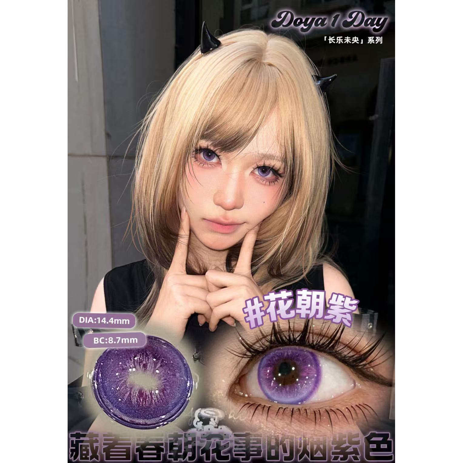 DOYA美瞳日抛韩国Cosplay