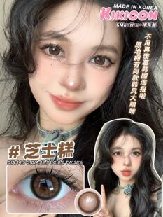 Kikicon美瞳含硅水凝胶芝士糕蓝气球奶栗酥海盐半年抛韩国正品