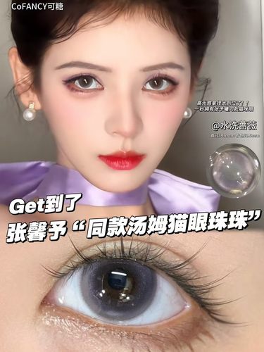 COFANCY可糖美瞳粉墨芭比高甜蓝莓韩国进口
