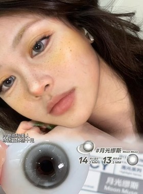 COFANCY可糖日抛美瞳美高甜棕白日畅想冰滴黑茶果味节拍韩国进口