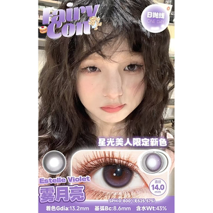 Fairycon日抛美瞳硅水凝胶黑糖啵啵焦糖泡芙柔光水雾韩国产进口