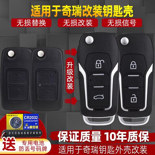 适用奇瑞A3/A5/E5风云2瑞虎旗云123QQ遥控器改装替换折叠钥匙外壳