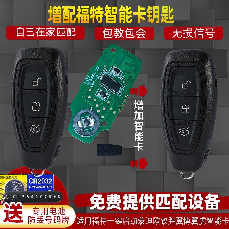 适用福特增配一键启动智能卡