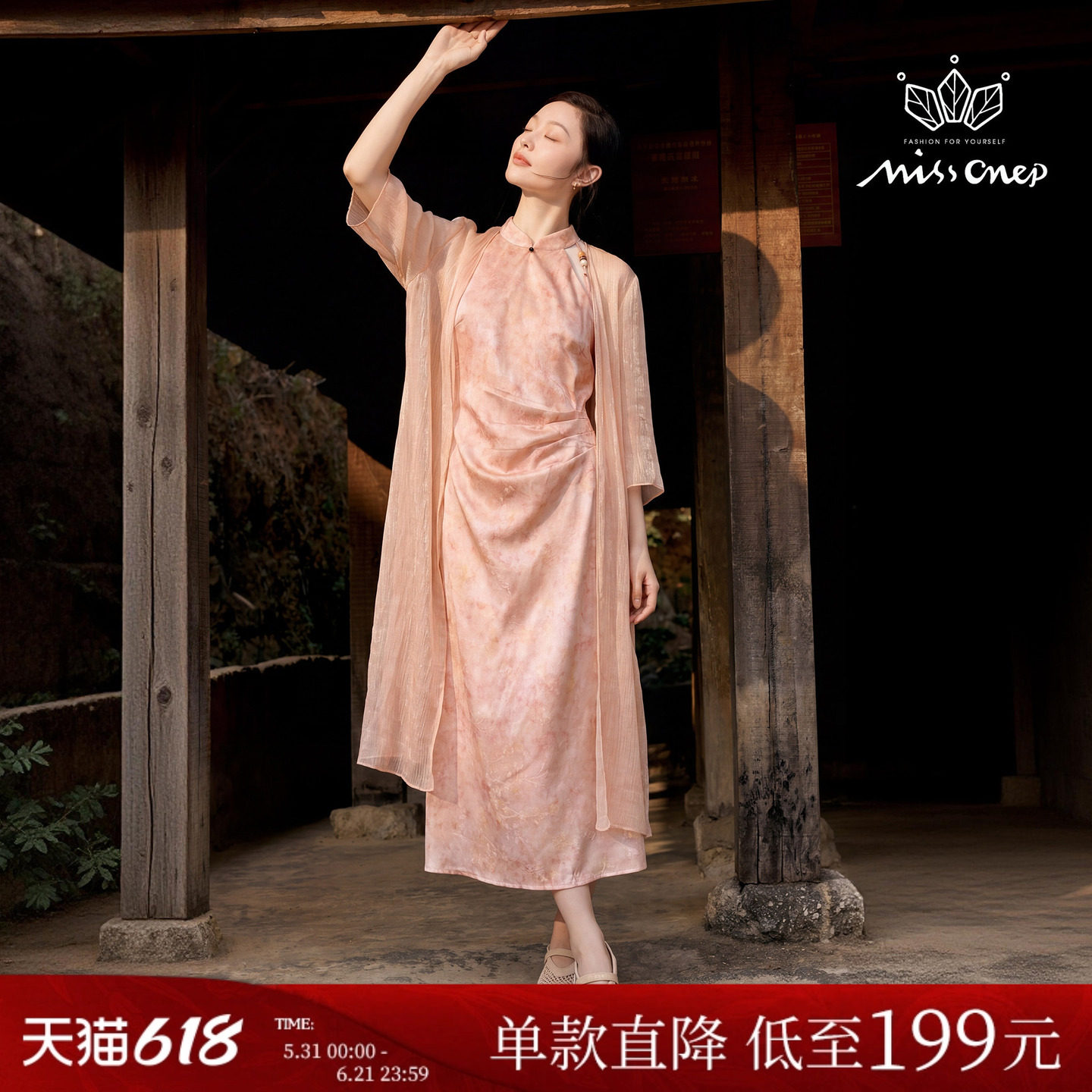 Missonep韵【花影重】新中式立领旗袍连衣裙加同色系开衫两件套女