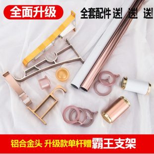 铝合金窗帘杆罗马杆卧室阳台客厅杆双杆打孔挂钩挂环滑轨赠配件