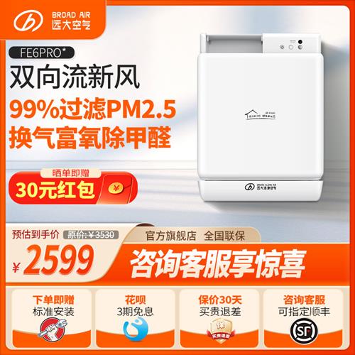 远大新风系统家用壁挂式新风机除室内新风系统