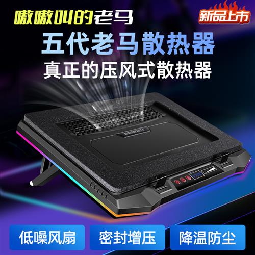 压风式散热器 嗷嗷叫的老马笔记本散热器 老马散热器五代风压式防