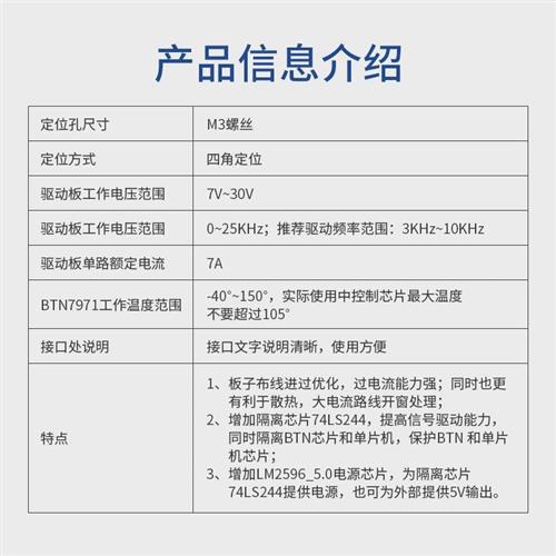 BTN7971 7960多路驱动模块全向轮直流电机马达自带5A稳压智能小车