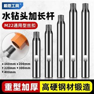 水钻头加长杆连接杆延伸延长杆墙壁开孔转头打混凝土加厚加粗接杆
