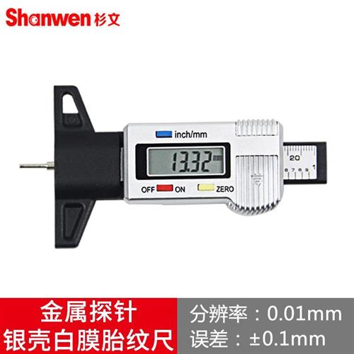 深度计杉胎深度纹卡尺测量文电身25mm金属数显0子轮胎花纹尺-