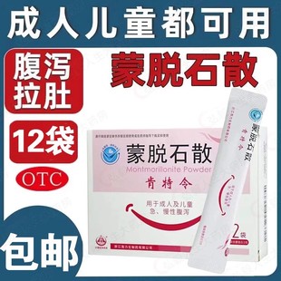 2029新效期】海力生肯特令蒙脱石散12袋成人儿童急慢性腹泻药正品
