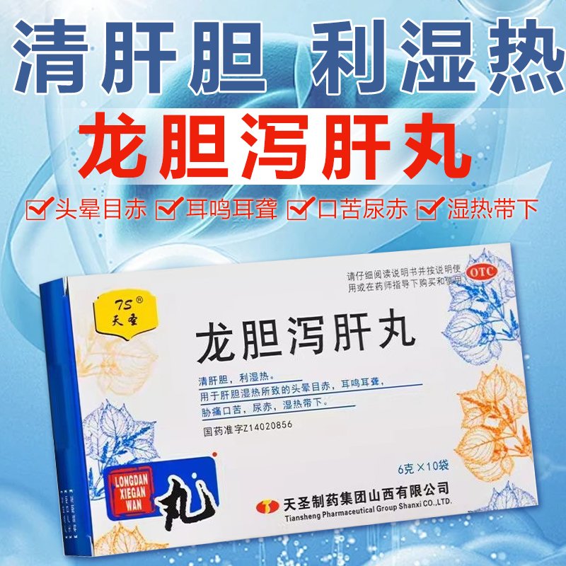 龙胆泻肝丸正品官方旗舰店中成药肝火旺口苦干脾虚湿气重清利湿热