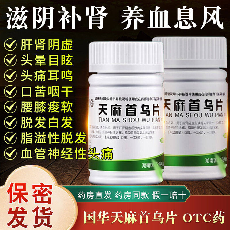 国华天麻首乌片200片乌发丸复方首乌地黄丸,OTC药品/国际医药,白发脱发,淘宝优惠券,粉丝福利购,淘宝优惠卷