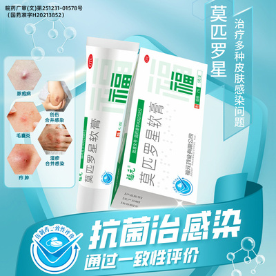 莫匹罗星软膏正品官方旗舰店皮肤感染湿疹毛囊炎药膏祛痘消炎止痒