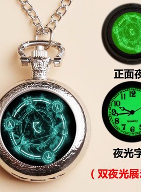 项链表翻盖双夜光魔法阵石英怀表银色男女石英表情人节日礼品表照