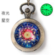 魔法阵星座复古时尚 怀表项链星盘表星空夜光翻盖潮流挂表电子男女