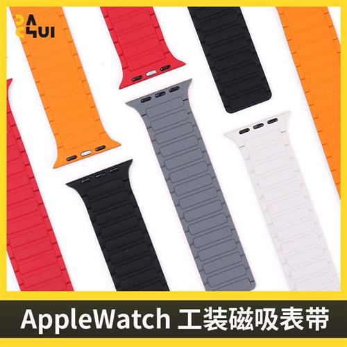 新款工装硅胶磁吸表带适用于AppleWatchUltra2/S10轻薄9双色运动