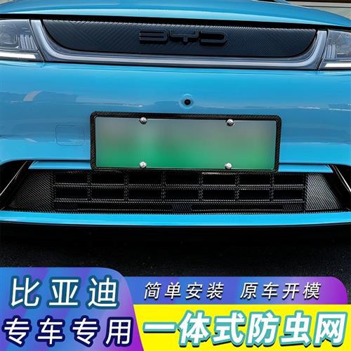 比亚迪海豚海鸥海豹秦汉元plus元up前档防虫网进气口防护蚊虫网