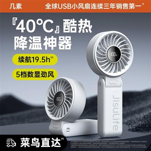 几素高速节能手持小风扇迷你便携式可折叠静音夏天大风力数显续航