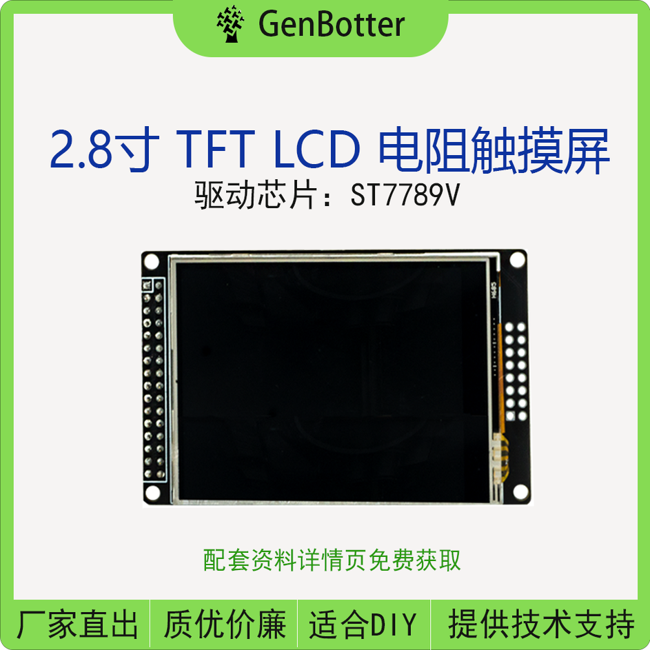 DRG 2.8寸 TFT LCD 带触摸液晶屏 16位  STM32驱动  ST7789V