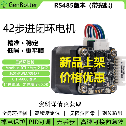 高博士42步进电机驱动器模块PD42S1闭环FOC高精度替代TMC2209