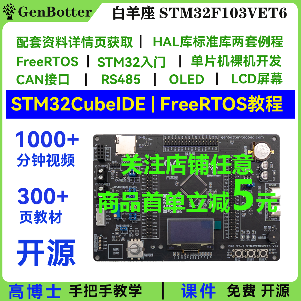 高博士 白羊座STM32开发板 STM32F103VET6嵌入式学习板