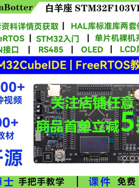 高博士 白羊座STM32开发板 STM32F103VET6嵌入式学习板