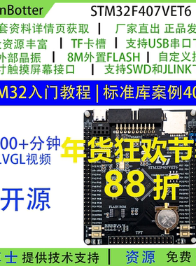 GenBotter STM32F407VET6开发板 系统板 学习板 核心板 STM32 ARM