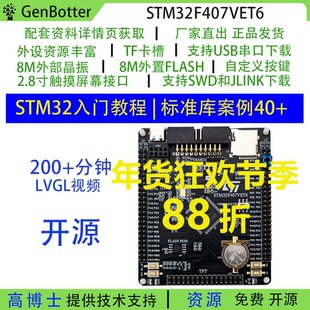 GenBotter STM32F407VET6开发板 系统板 学习板 核心板 STM32 ARM
